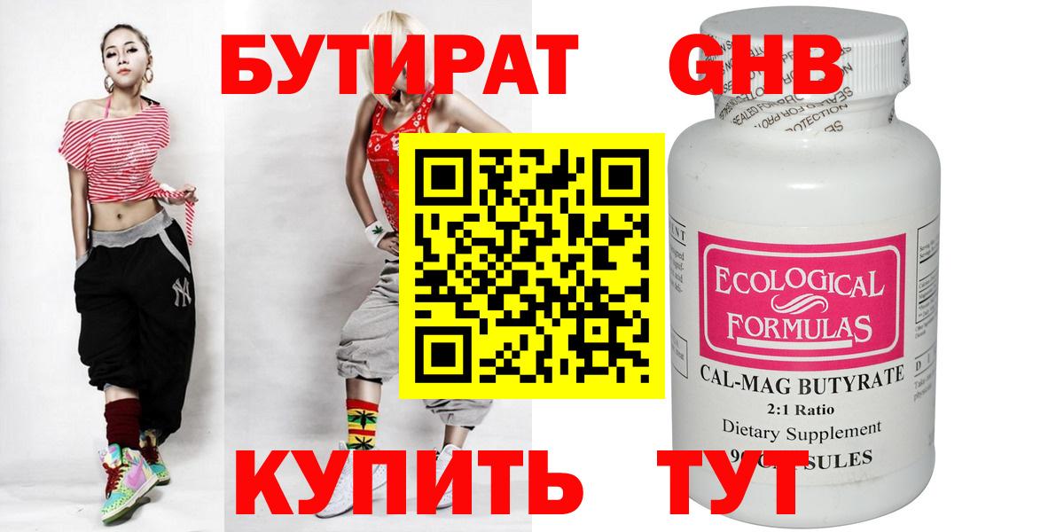 Бутират 99%  Вход с VPN  Моздок 