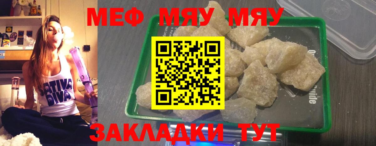 Меф мяу мяу кристаллы Моздок