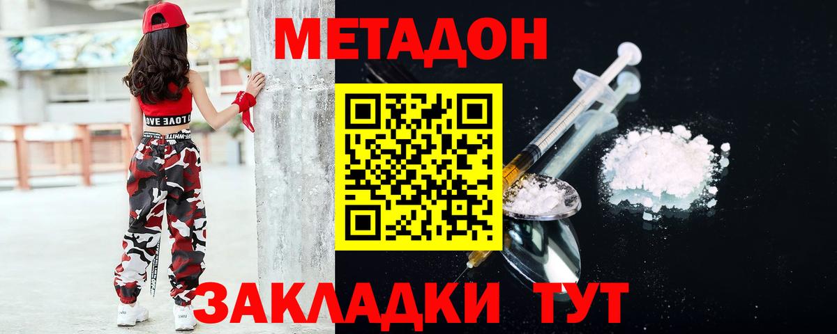 Метадон кристалл  Вход с VPN  МЕТАДОН мёд  Моздок 